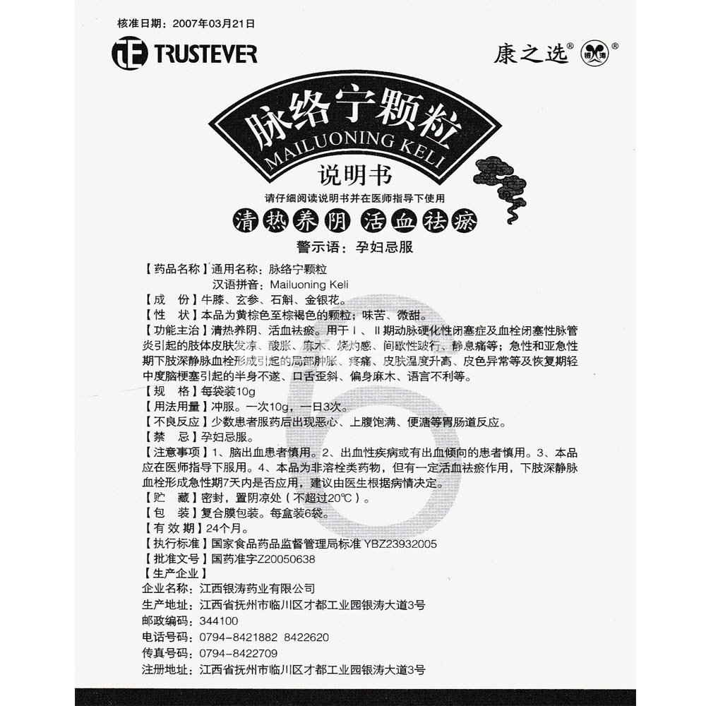 脉络宁颗粒 康之选 脉络宁颗粒 说明书 作用 效果 价格 健客网