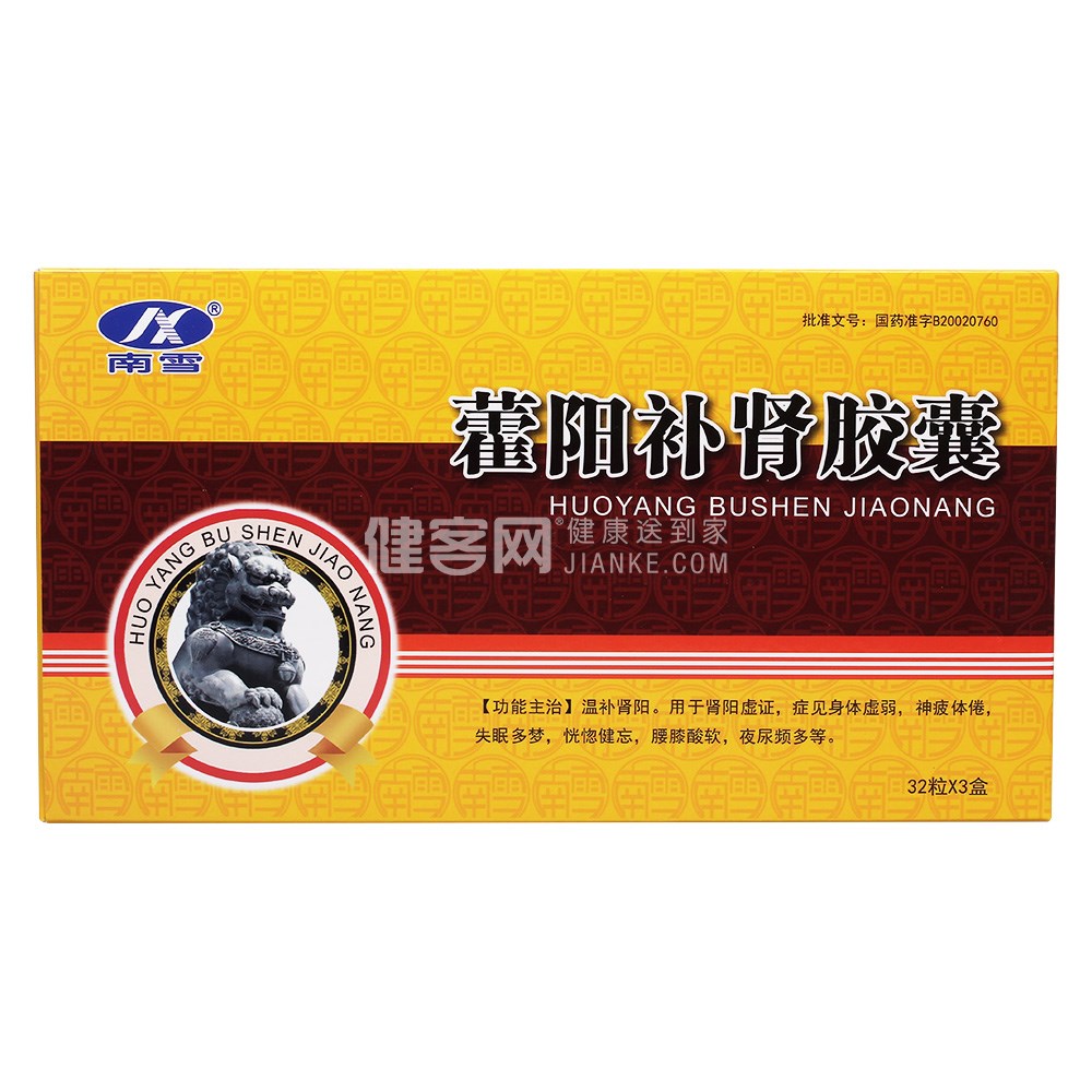 藿阳补肾胶囊(南雪)