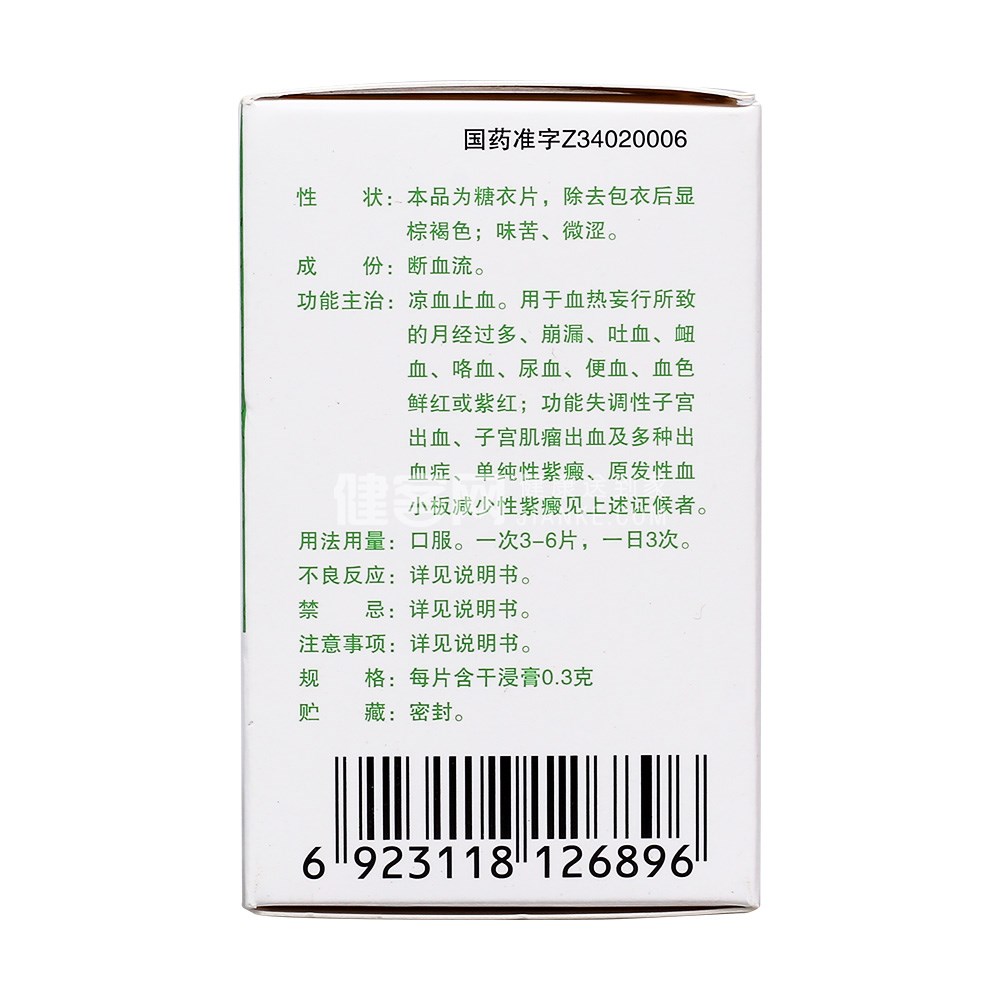 断血流片司空山