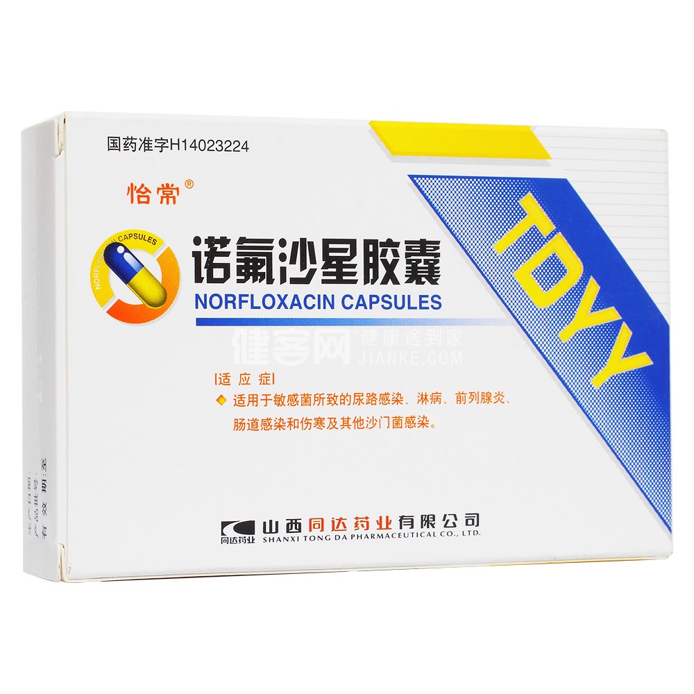 诺氟沙星胶囊怡常