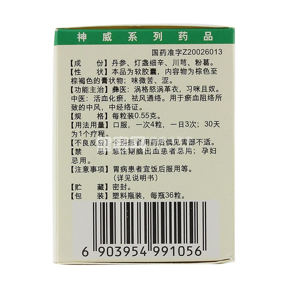 丹灯通脑软胶囊(神威)(丹灯通脑软胶囊) _说明书_作用_效果_价格_方舟