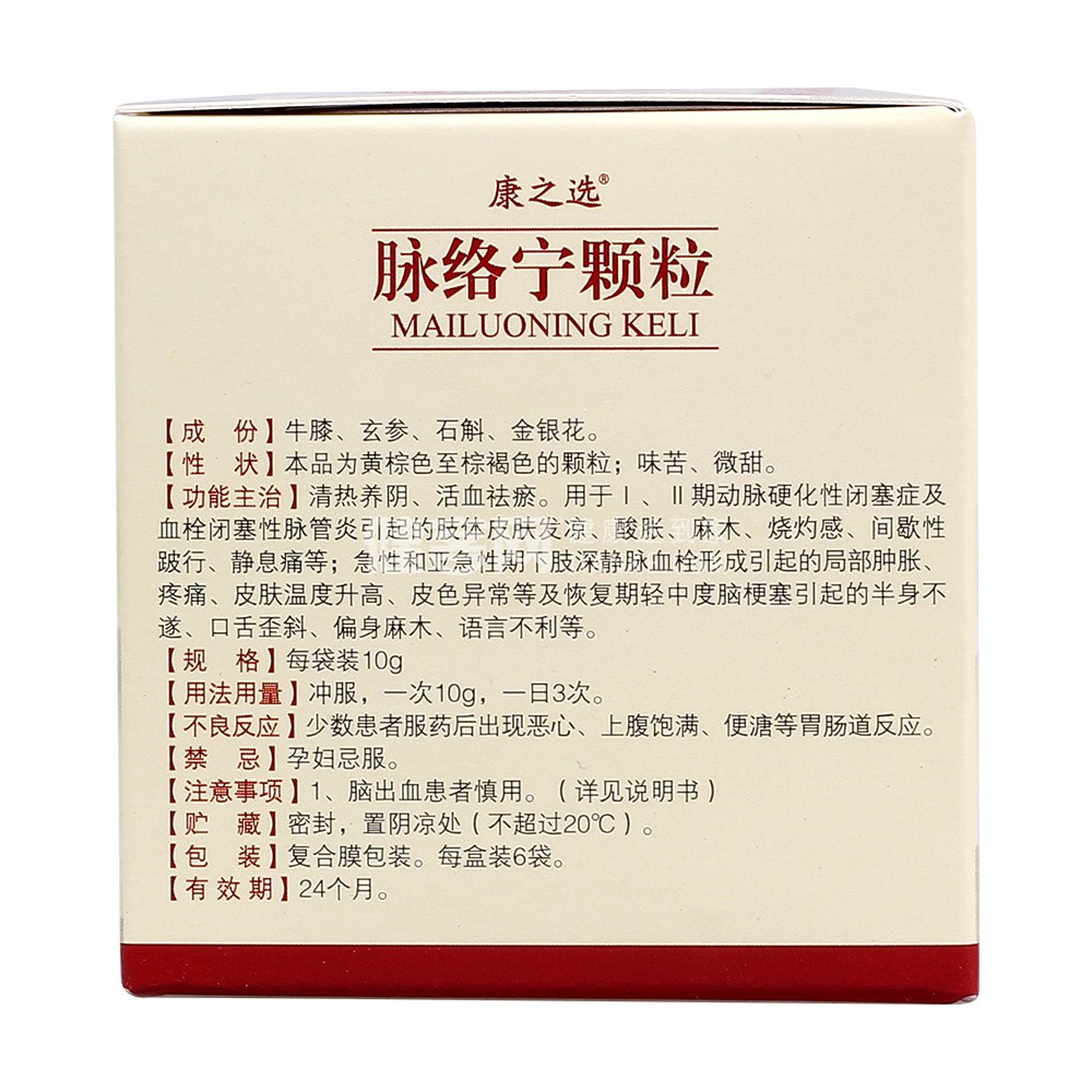 脉络宁颗粒(康之选)(脉络宁颗粒) _说明书_作用_效果_价格_健客网