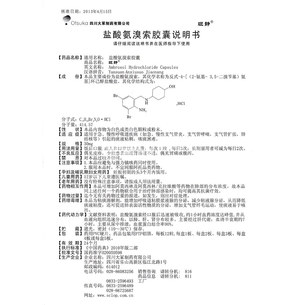 盐酸氨溴索胶囊(坦静)(盐酸氨溴索胶囊) _说明书_作用_效果_价格_健客