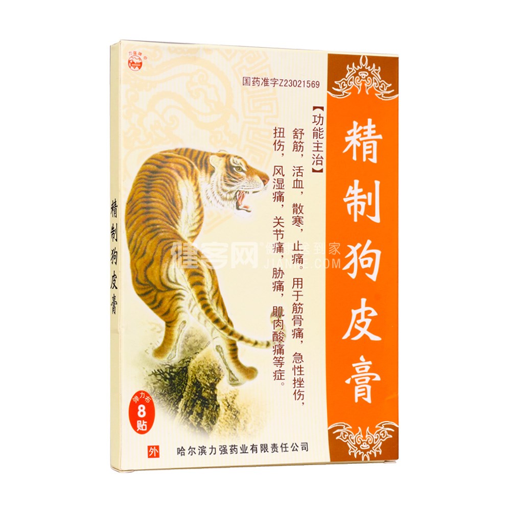 精制狗皮膏力强牌