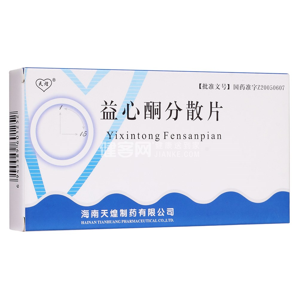 益心酮分散片(思迈)