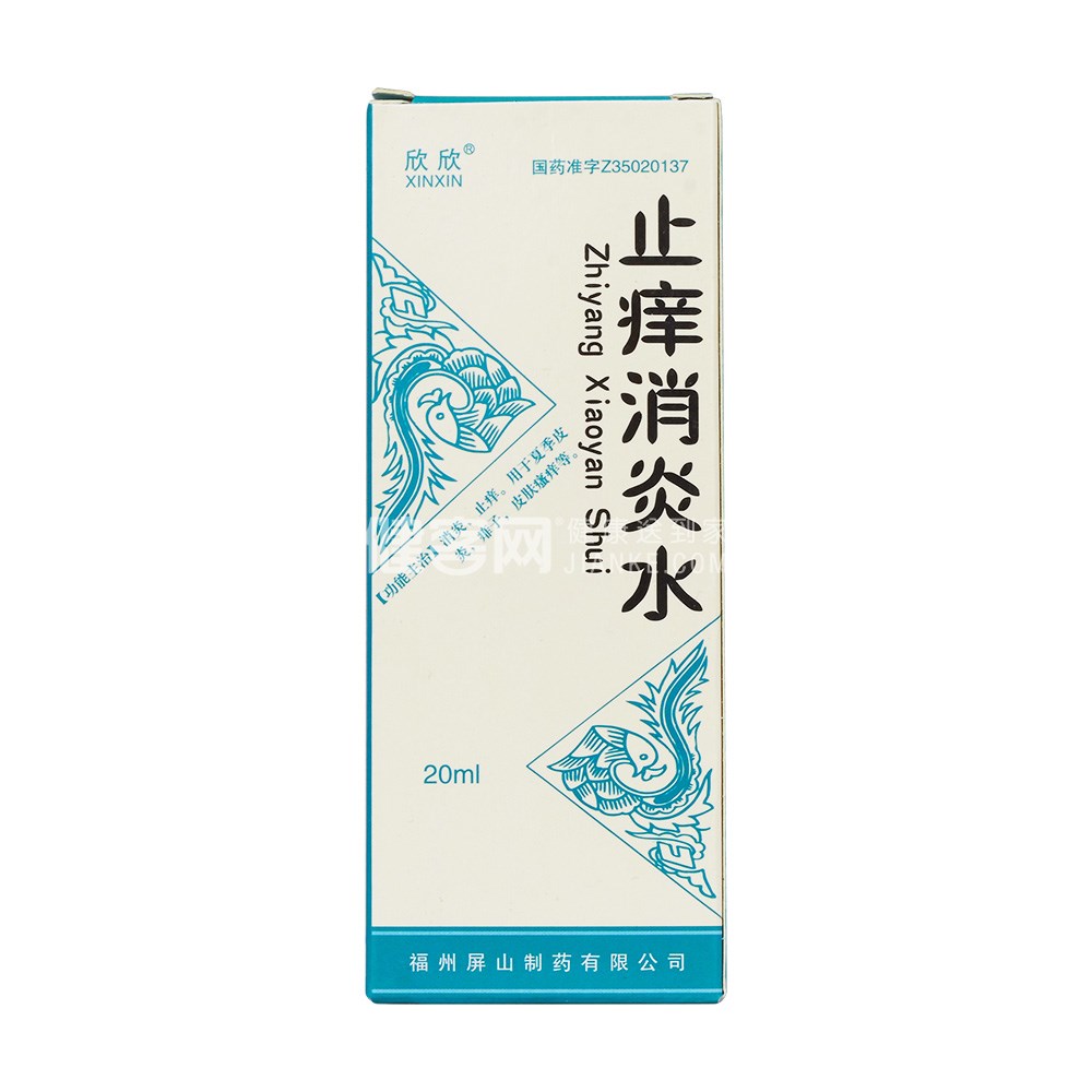 止痒消炎水人生