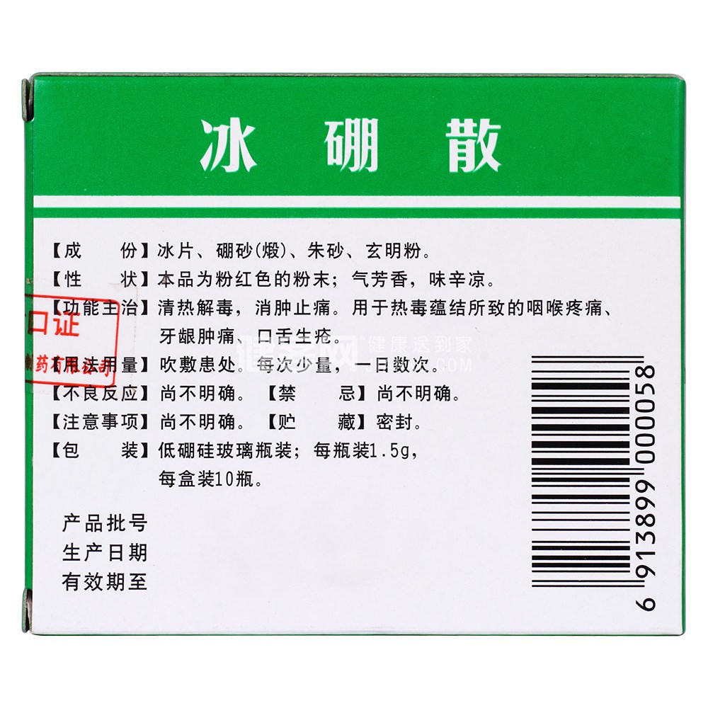 冰硼散(万通)(冰硼散) _说明书_作用_效果_价格_健客网