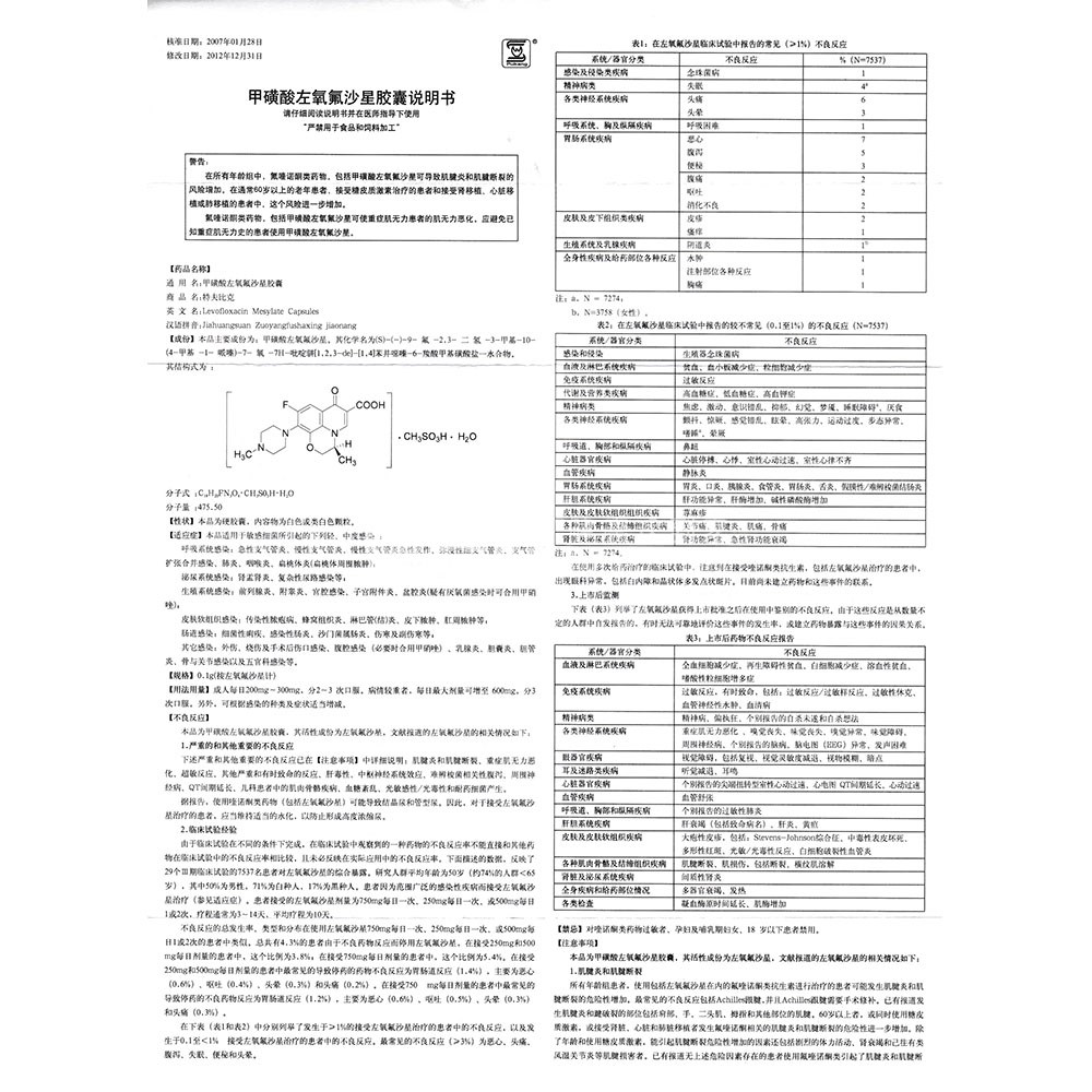 左氧氟沙星胶囊说明书图片