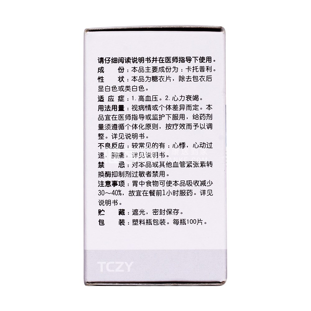卡托普利片(特一)(卡托普利片) _说明书_作用_效果_价格_方舟健客网