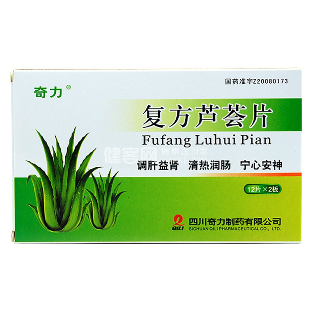 复方芦荟片奇力
