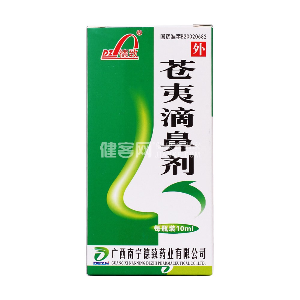 苍夷滴鼻剂德致