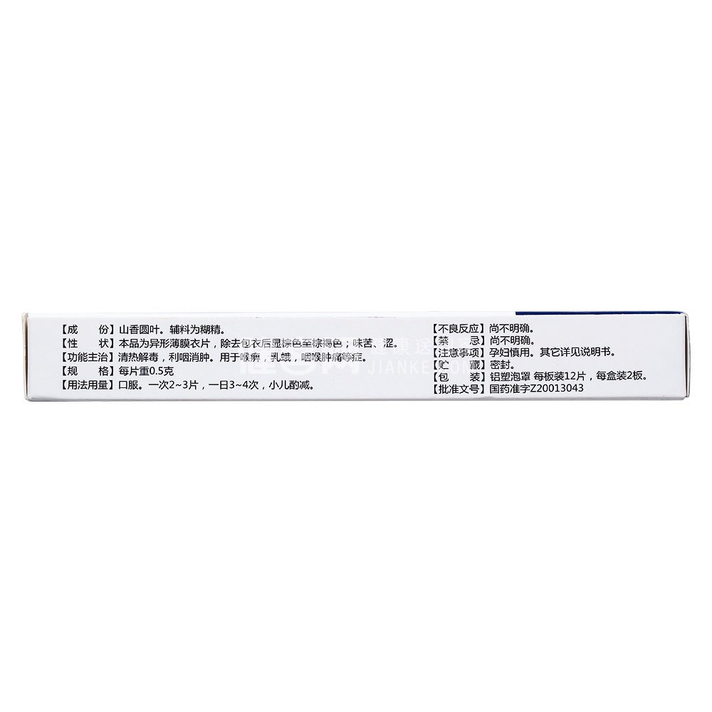 山香圆片(山香)(山香圆片) _说明书_作用_效果_价格_方舟健客网