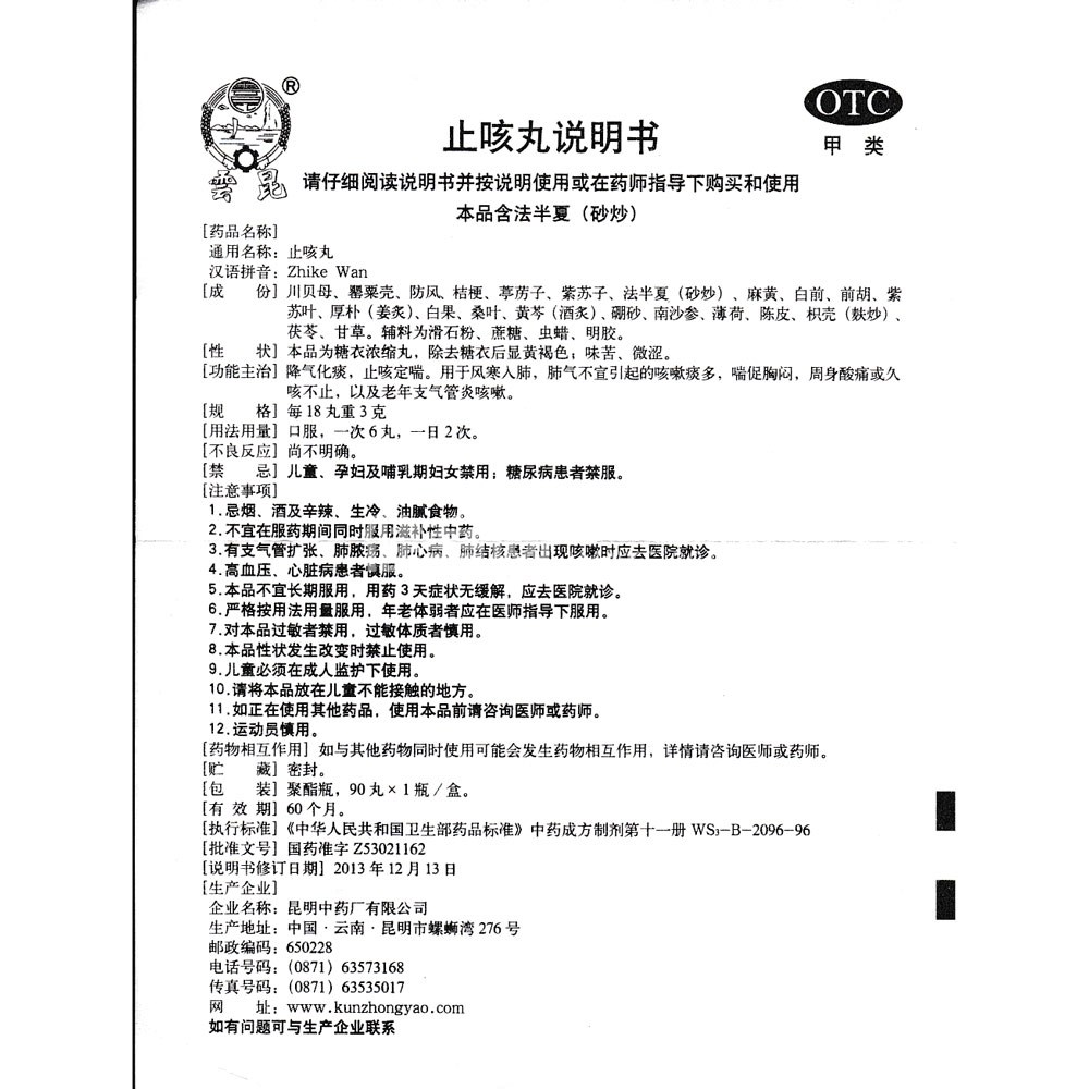 止咳丸(云昆)(止咳丸) _说明书_作用_效果_价格_健客网