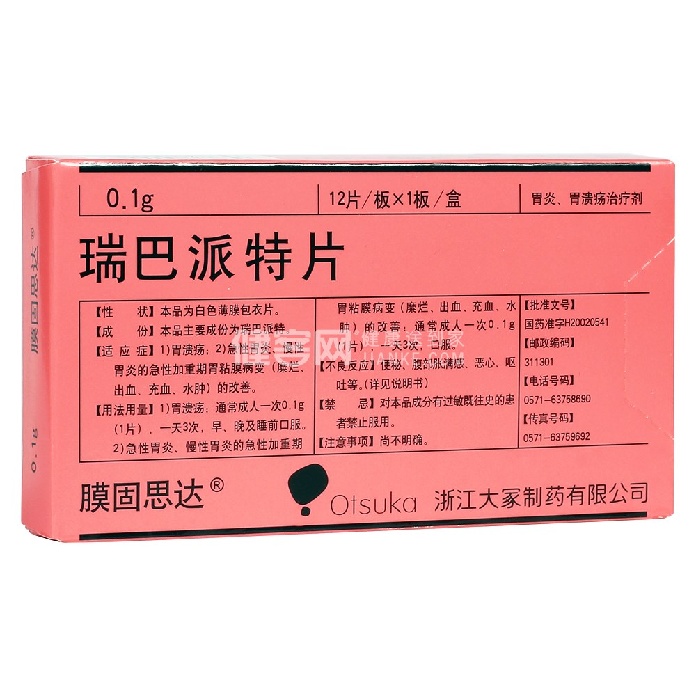 瑞巴派特片(膜固思达)