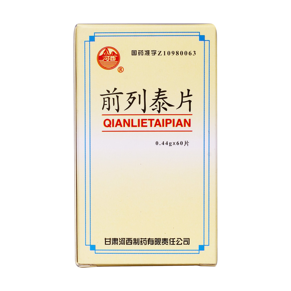 前列泰片河西
