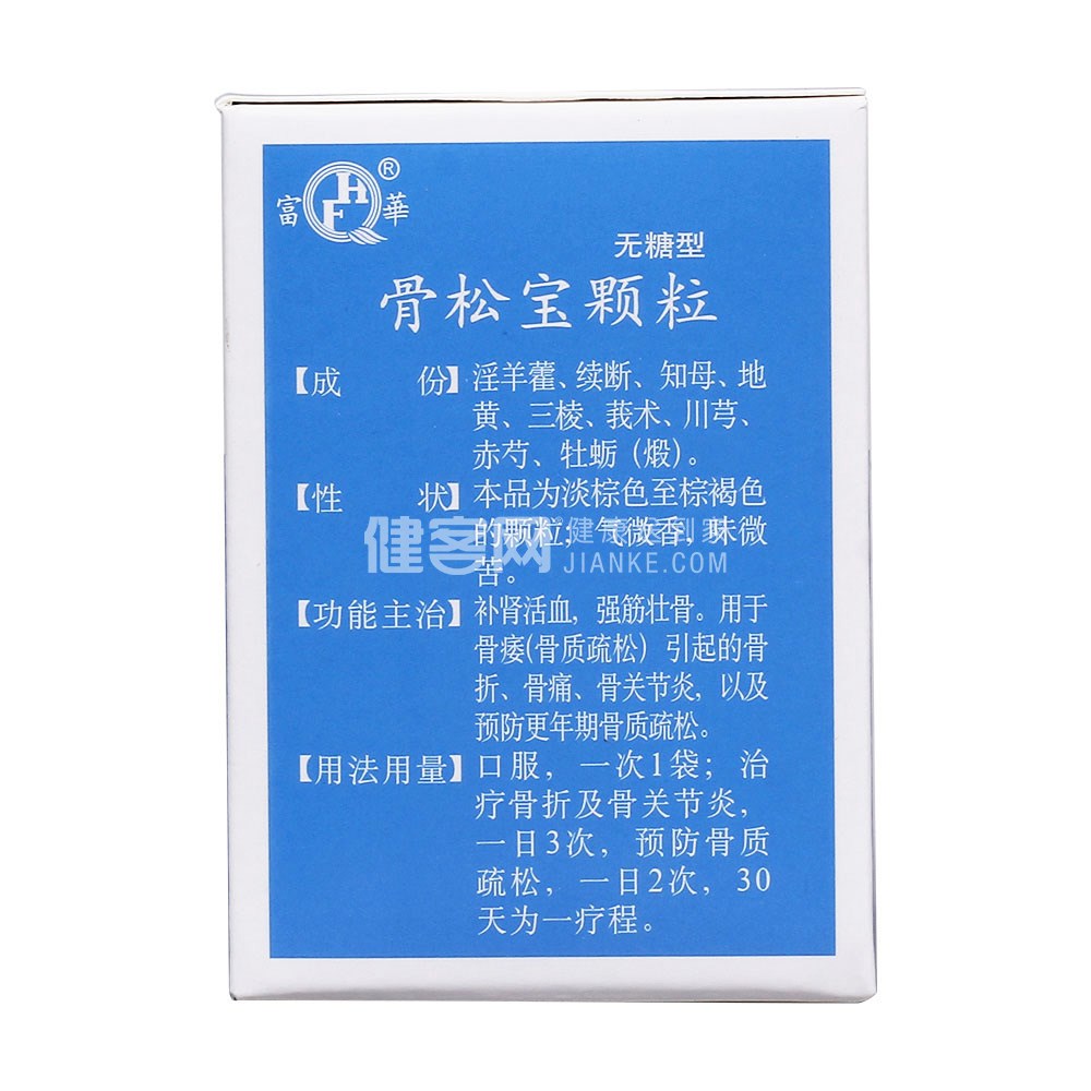 骨松宝颗粒(富华)