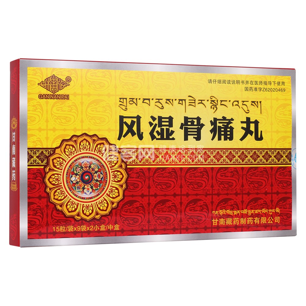 风湿骨痛丸甘南牌