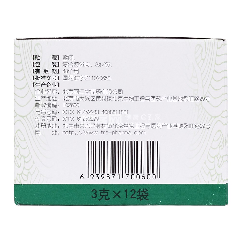 医痫丸同仁堂