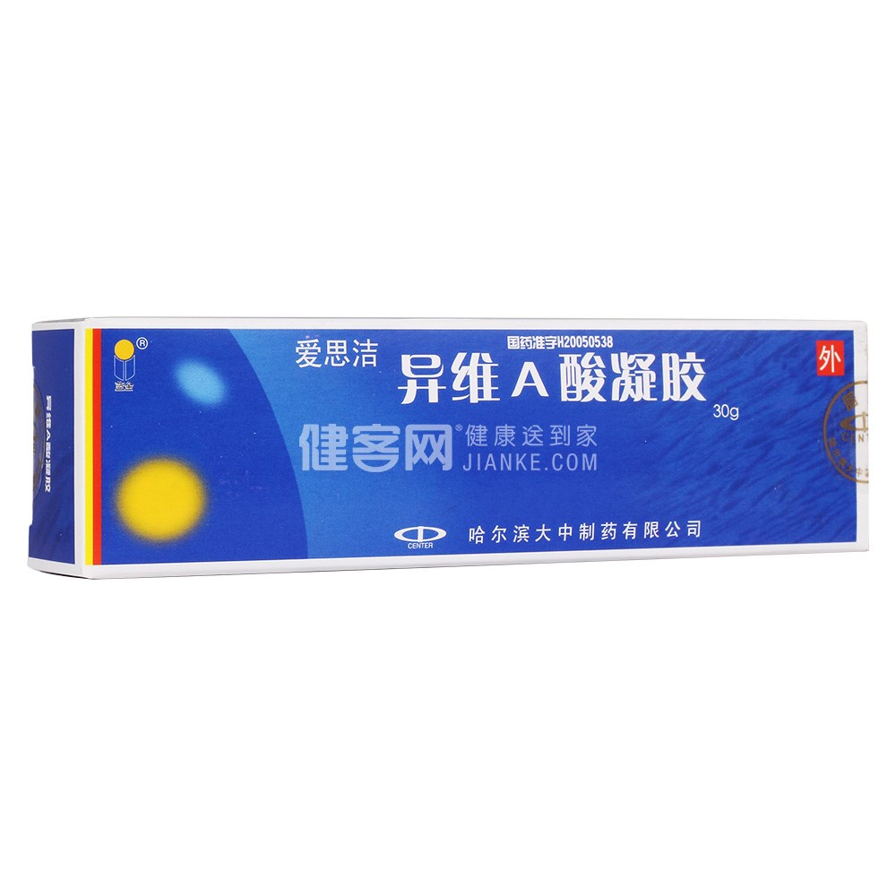 异维a酸凝胶(爱思洁)(蓝金)