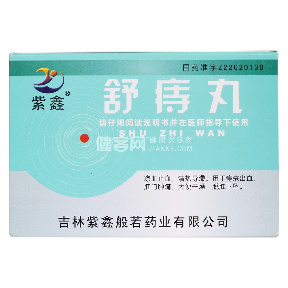 舒痔丸