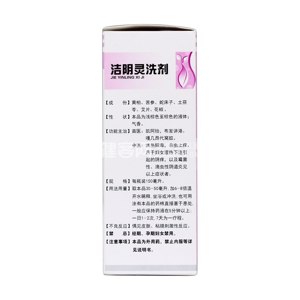 洁阴灵洗剂神奇
