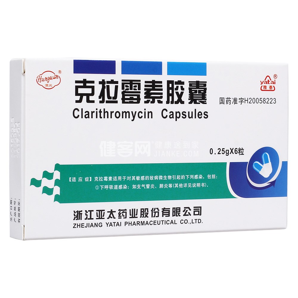 克拉霉素胶囊雅泰