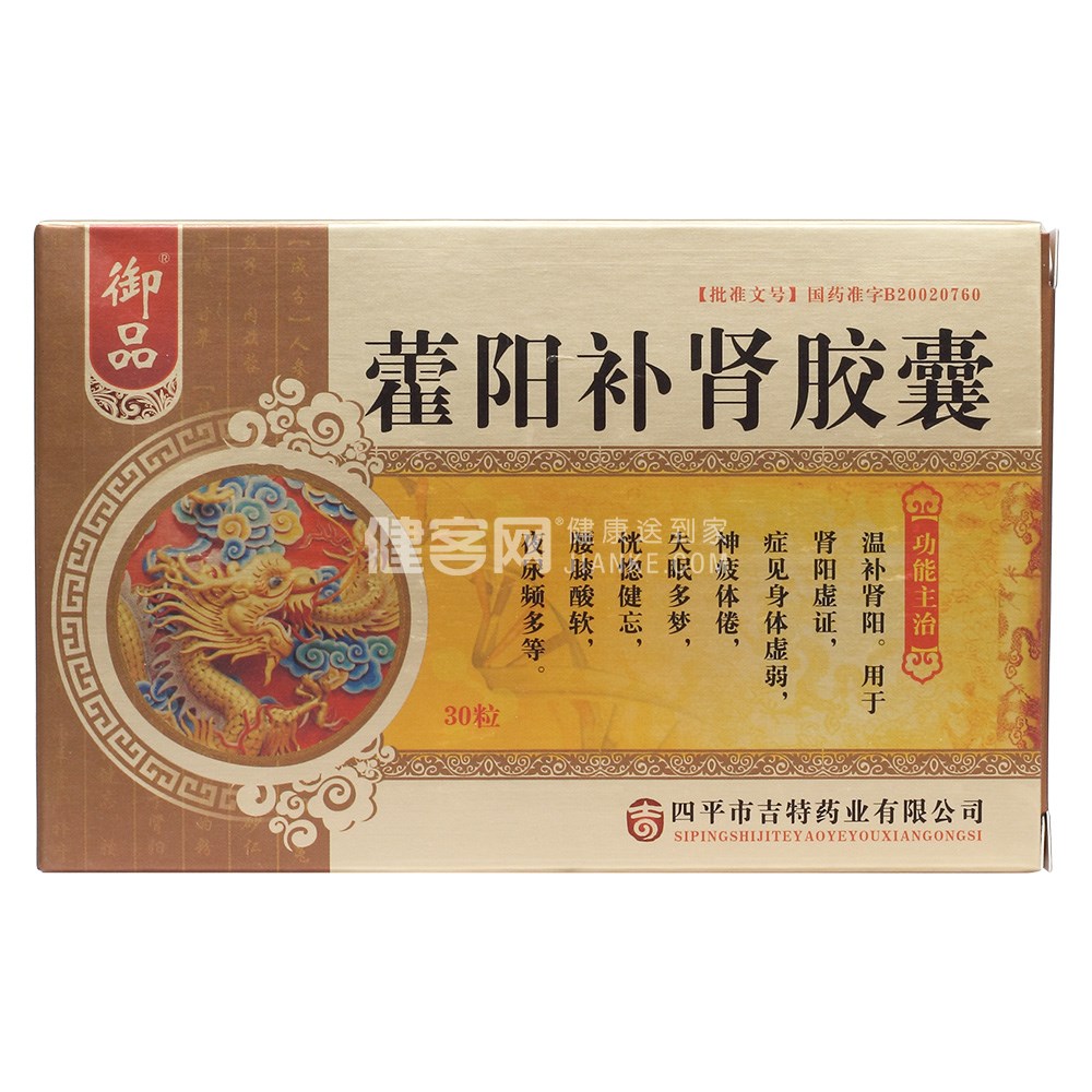 藿阳补肾胶囊(御品)