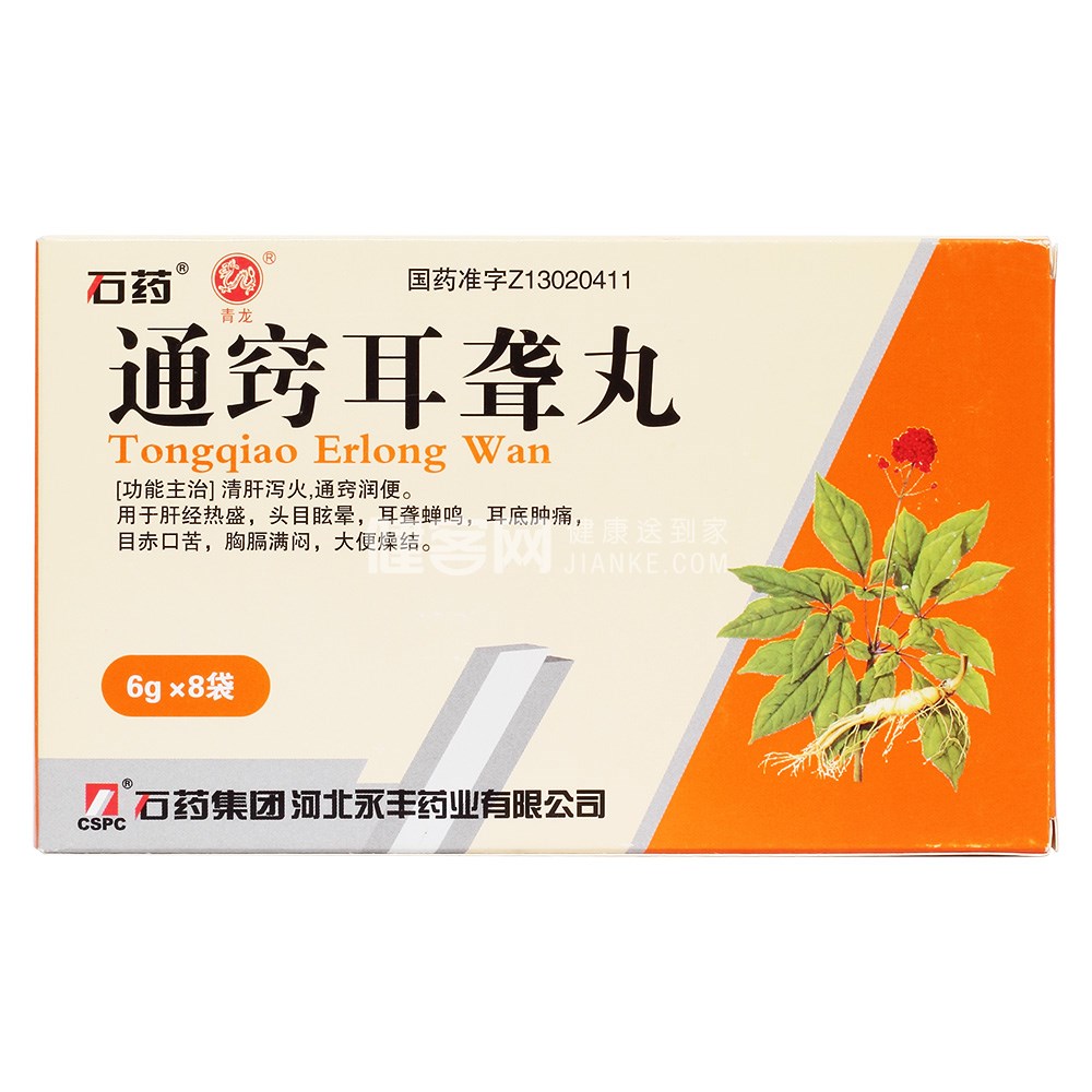 通窍耳聋丸石药