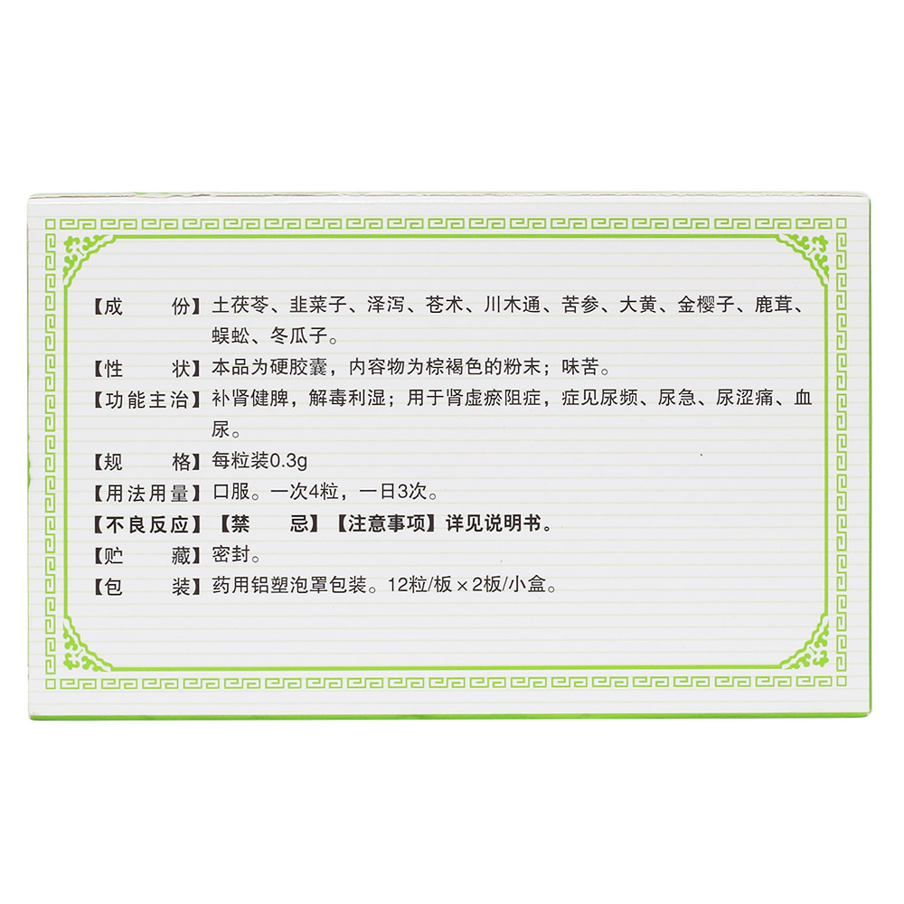 通淋胶囊(吉春黄金)(通淋胶囊) _说明书_作用_效果_价格_健客网