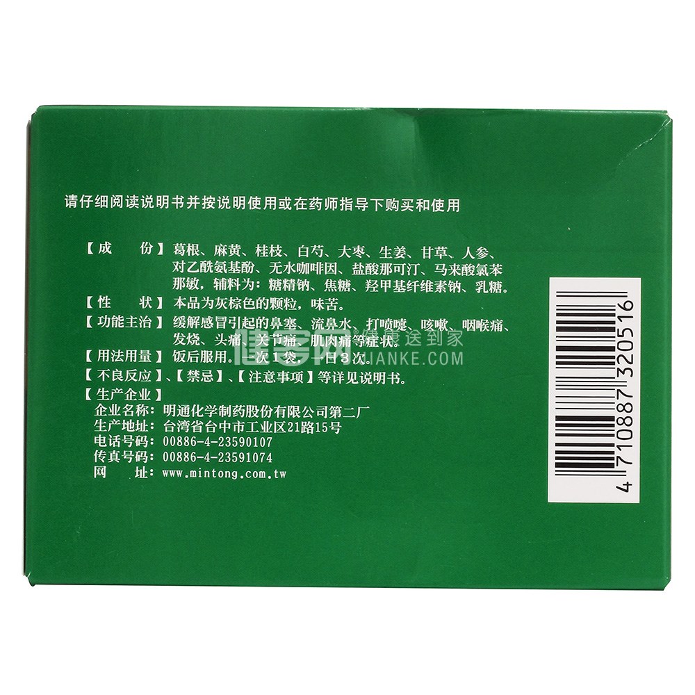 明通治伤风颗粒(明通)(明通治伤风颗粒) _说明书_作用_效果_价格_方舟