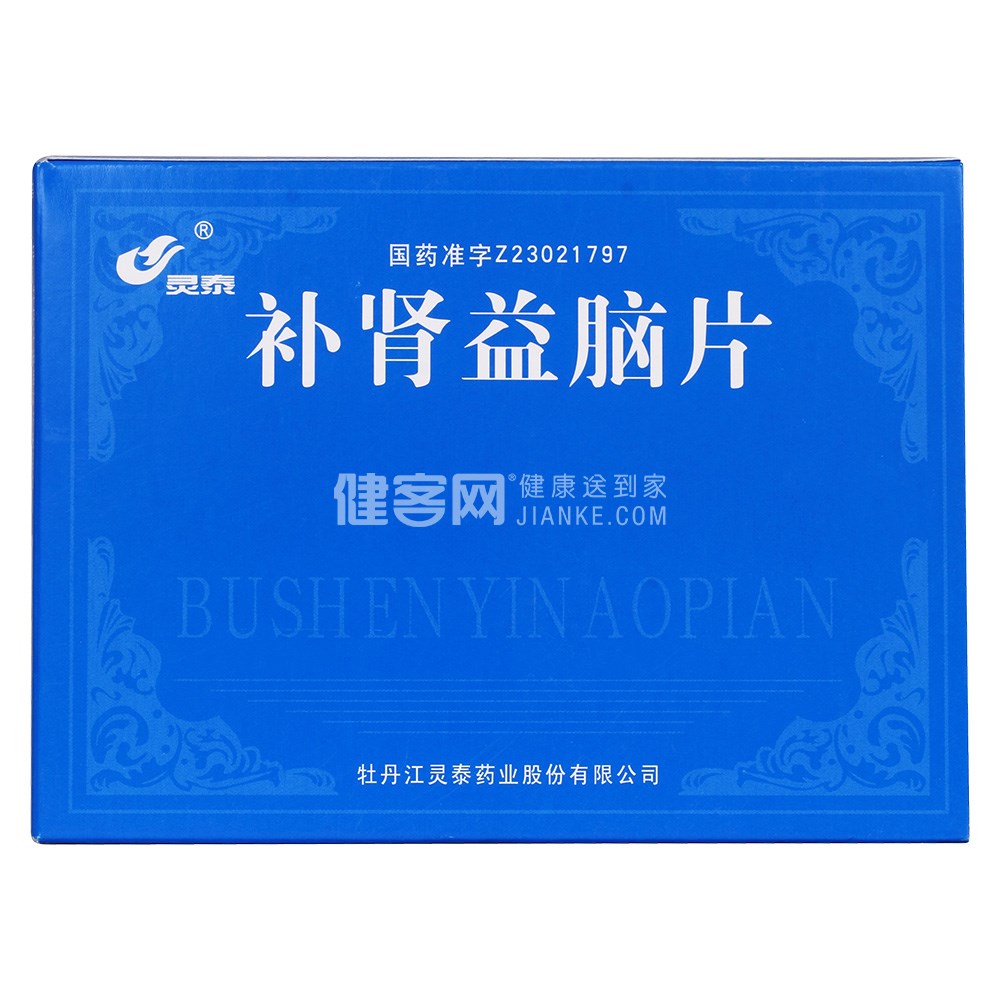 补肾益脑片(灵泰)