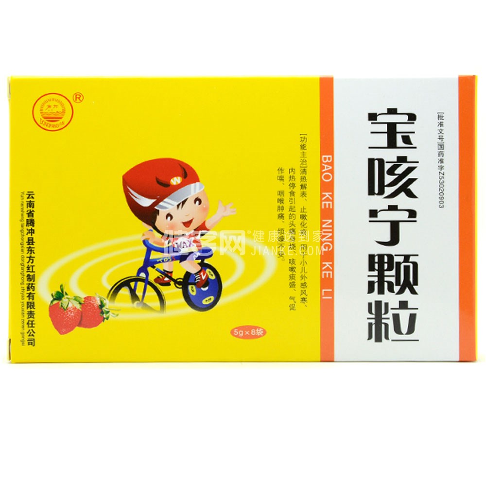 宝咳宁颗粒(腾药)