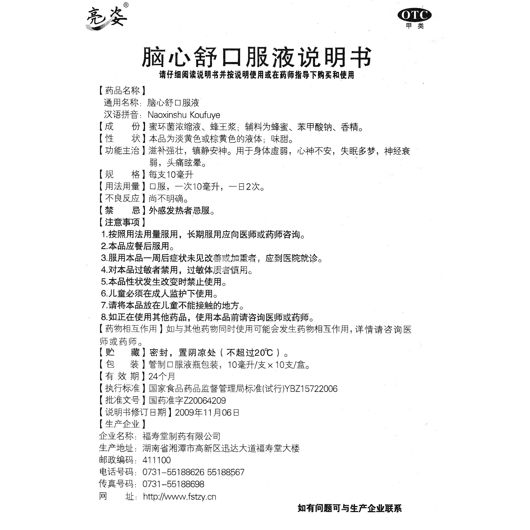脑心舒口服液(脑心舒口服液) _说明书_作用_效果_价格_健客网