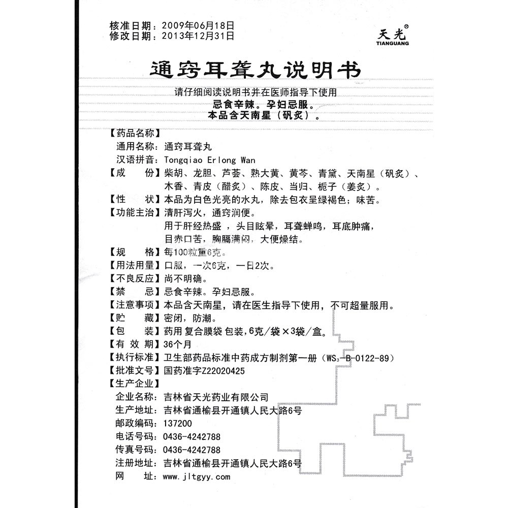 通窍耳聋丸