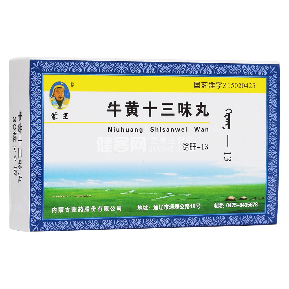 【上市许可持有人】                                 内蒙古蒙药