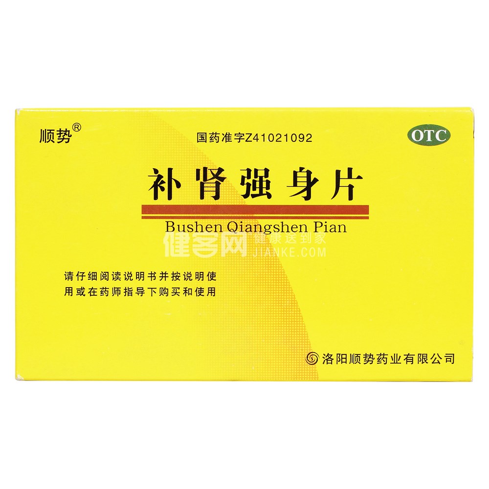 补肾强身片