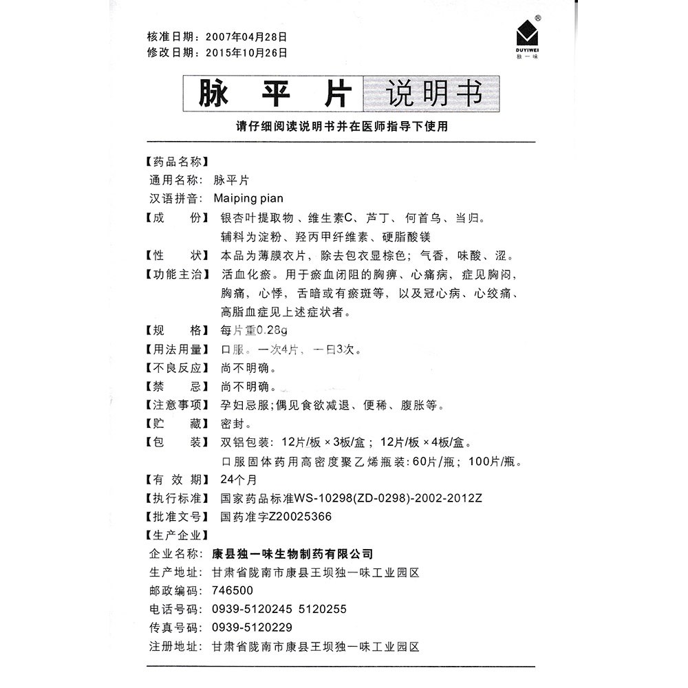 脉平片(独一味)