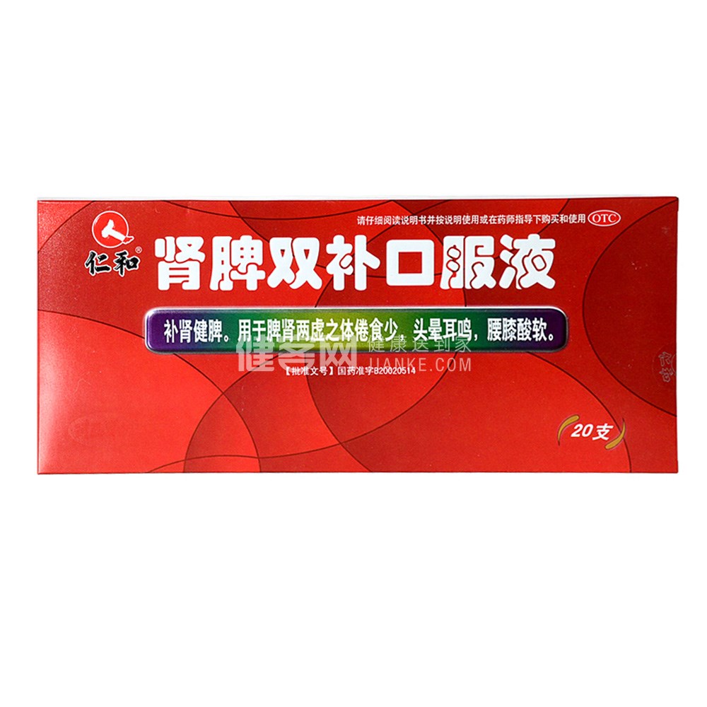 肾脾双补口服液