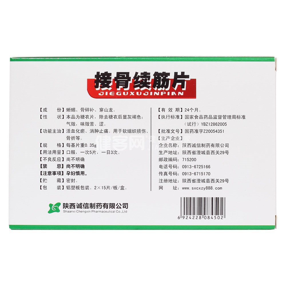 接骨续筋片(接骨续筋片) _说明书_作用_效果_价格_方舟健客网