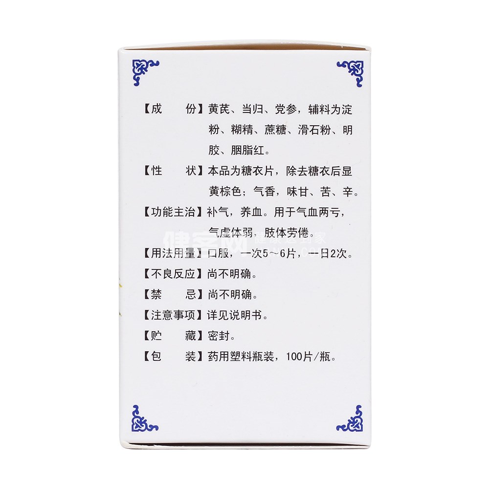 加味归芪片(佛仁)