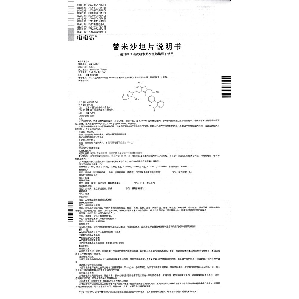替米沙坦片(替米沙坦片) _说明书_作用_效果_价格_方舟健客网