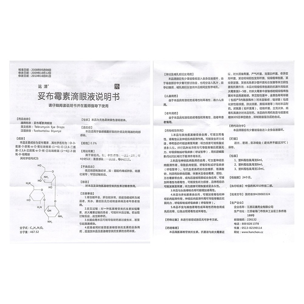 妥布霉素滴眼液(妥布霉素滴眼液) _说明书_作用_效果_价格_方舟健客网