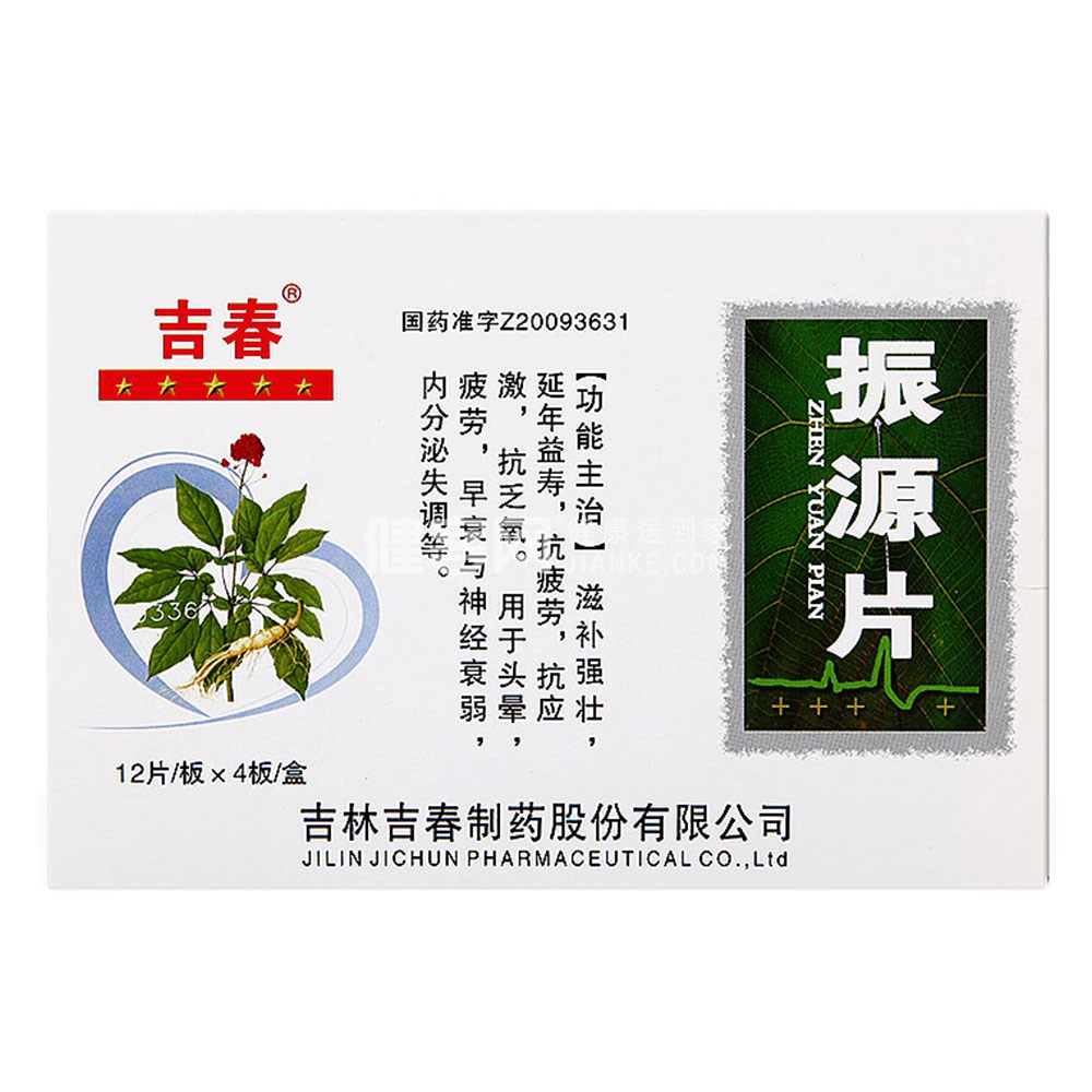 振源片吉春