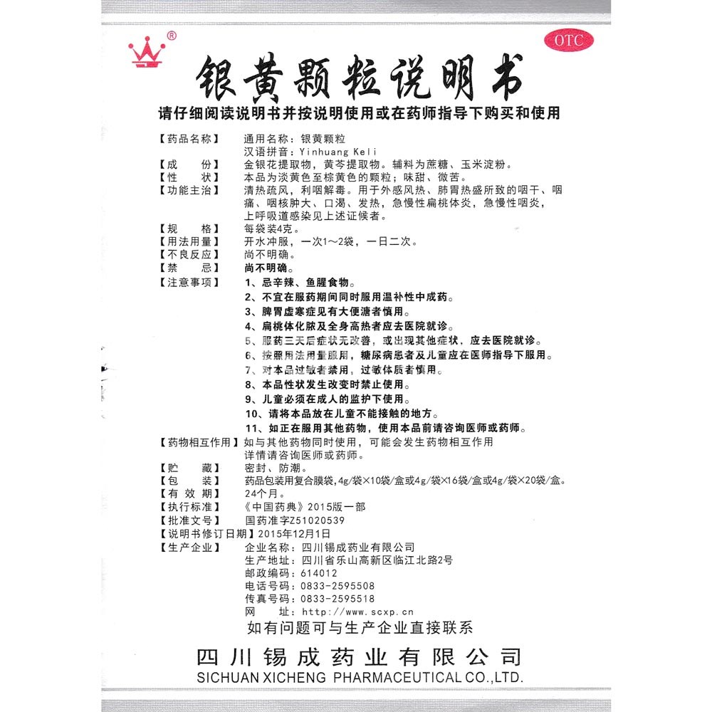 銀黃顆粒(銀黃顆粒) _說明書_作用_效果_價格_健客網