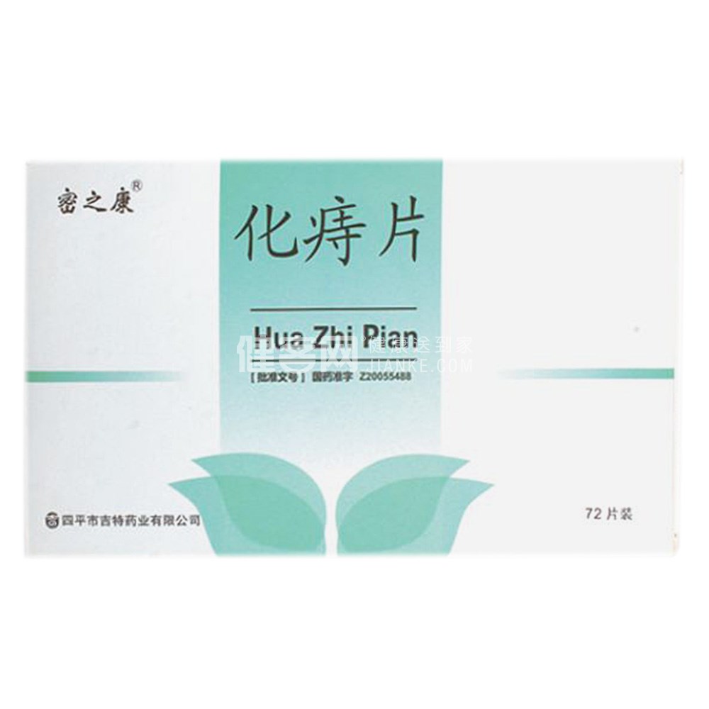 化痔片(密之康)