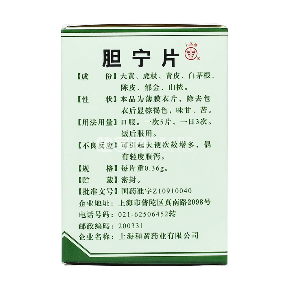 胆宁片(上药牌)