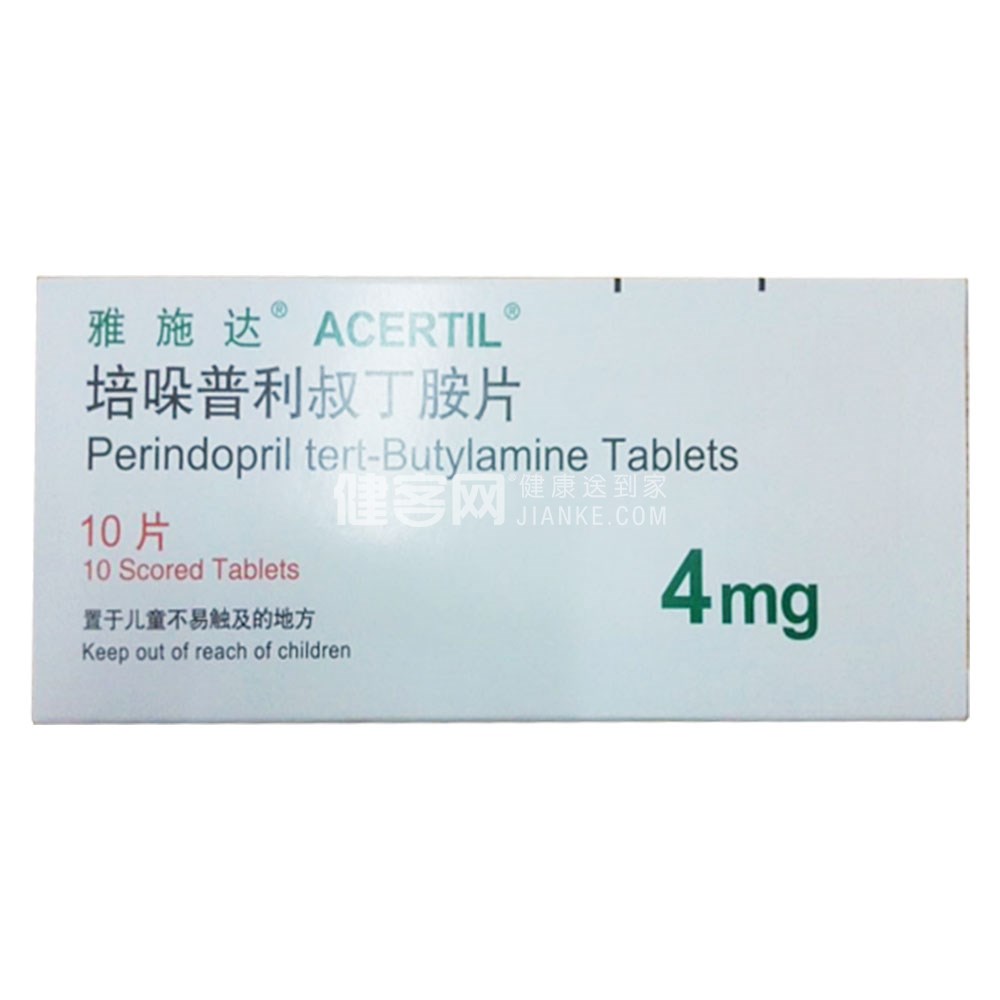 培哚普利叔丁胺片雅施达