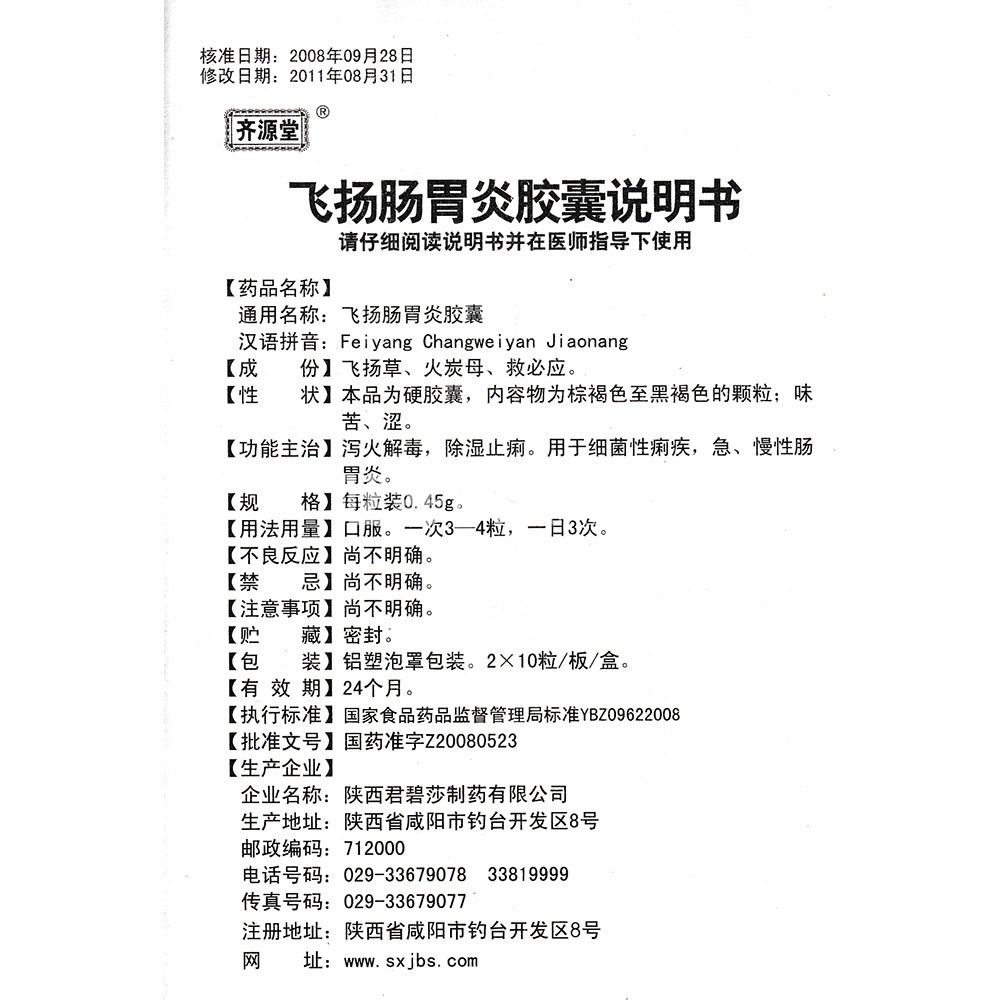 救必应能治肠炎吗_救必应的副作用及禁忌 救必应能治肠炎吗_救必应的副作用及禁忌（救必应的功效与作用,救必应的副作用） 必应词库