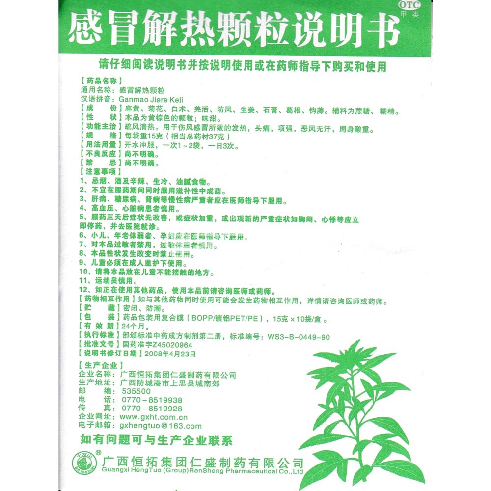 感冒解热颗粒(感冒解热颗粒 _说明书_作用_效果_价格_方舟健客网