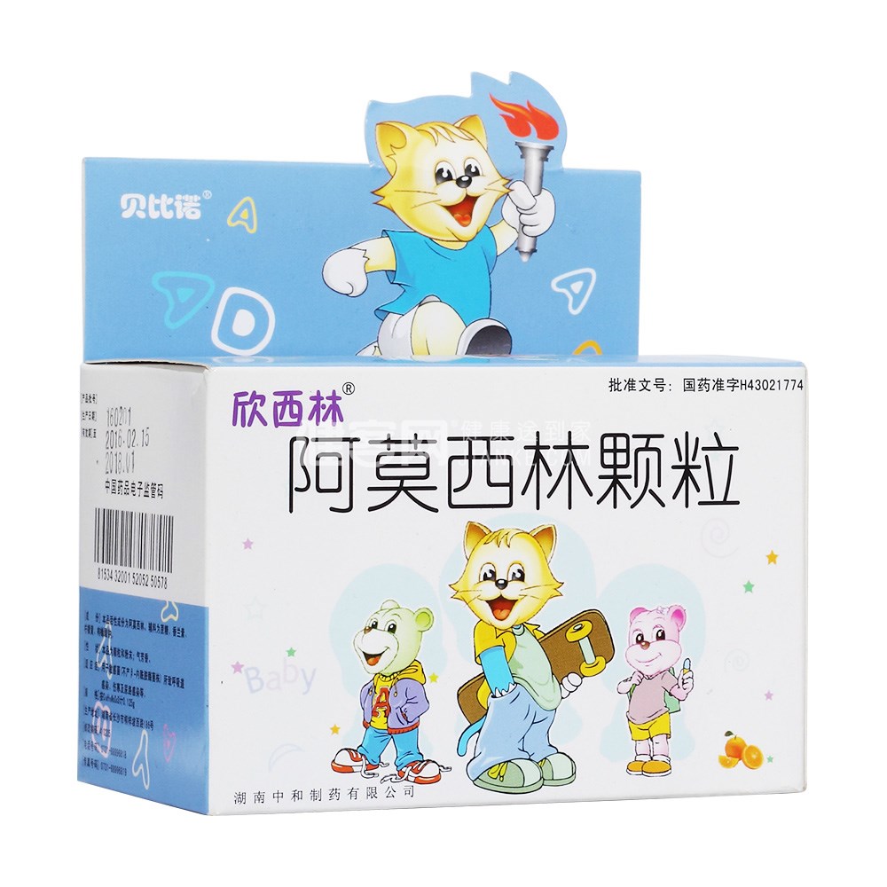 阿莫西林颗粒(欣西林)